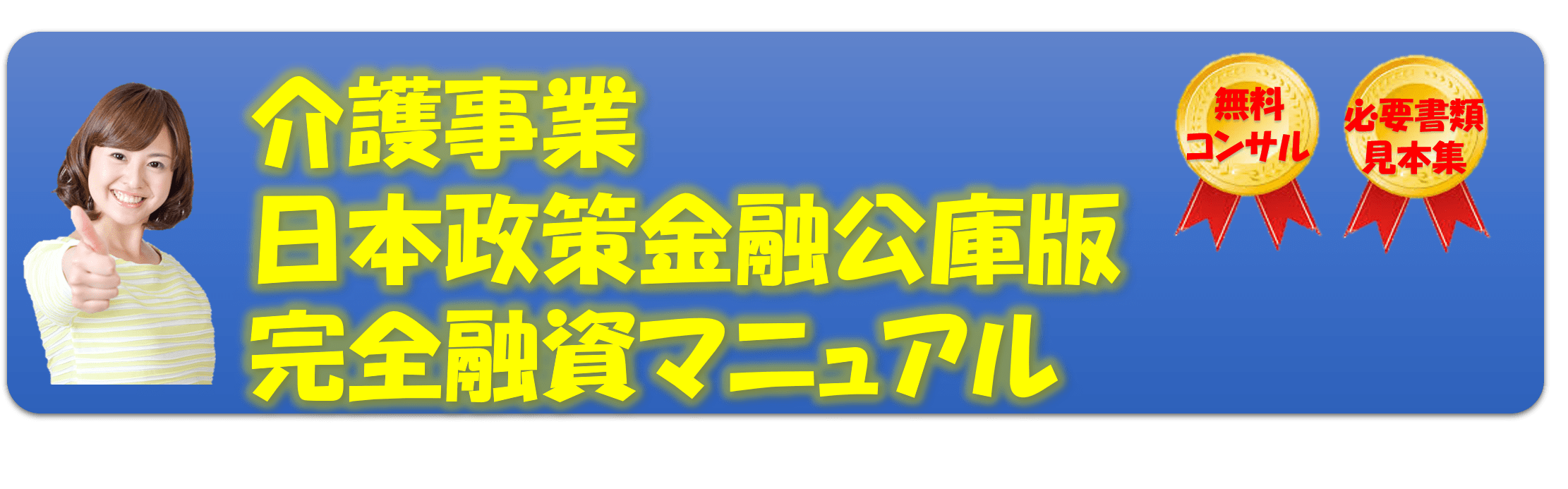 銀行借入れ編